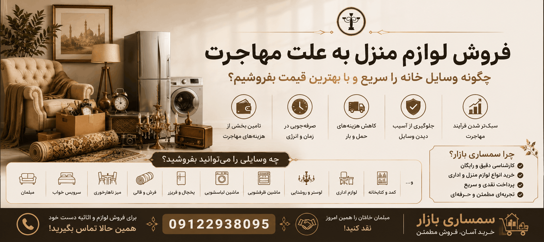 فروش لوازم منزل به علت مهاجرت