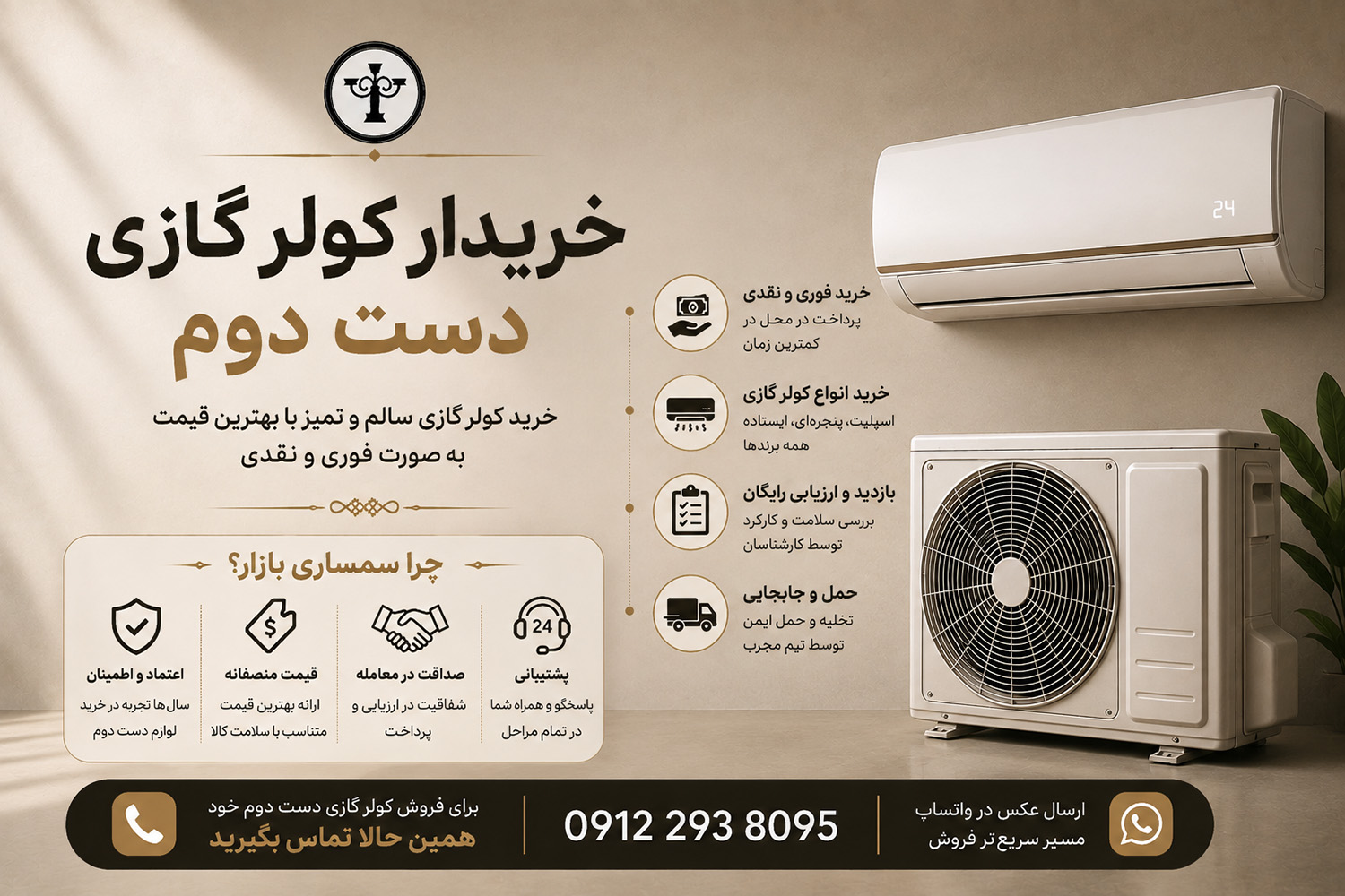 خریدار کولر گازی دست دوم