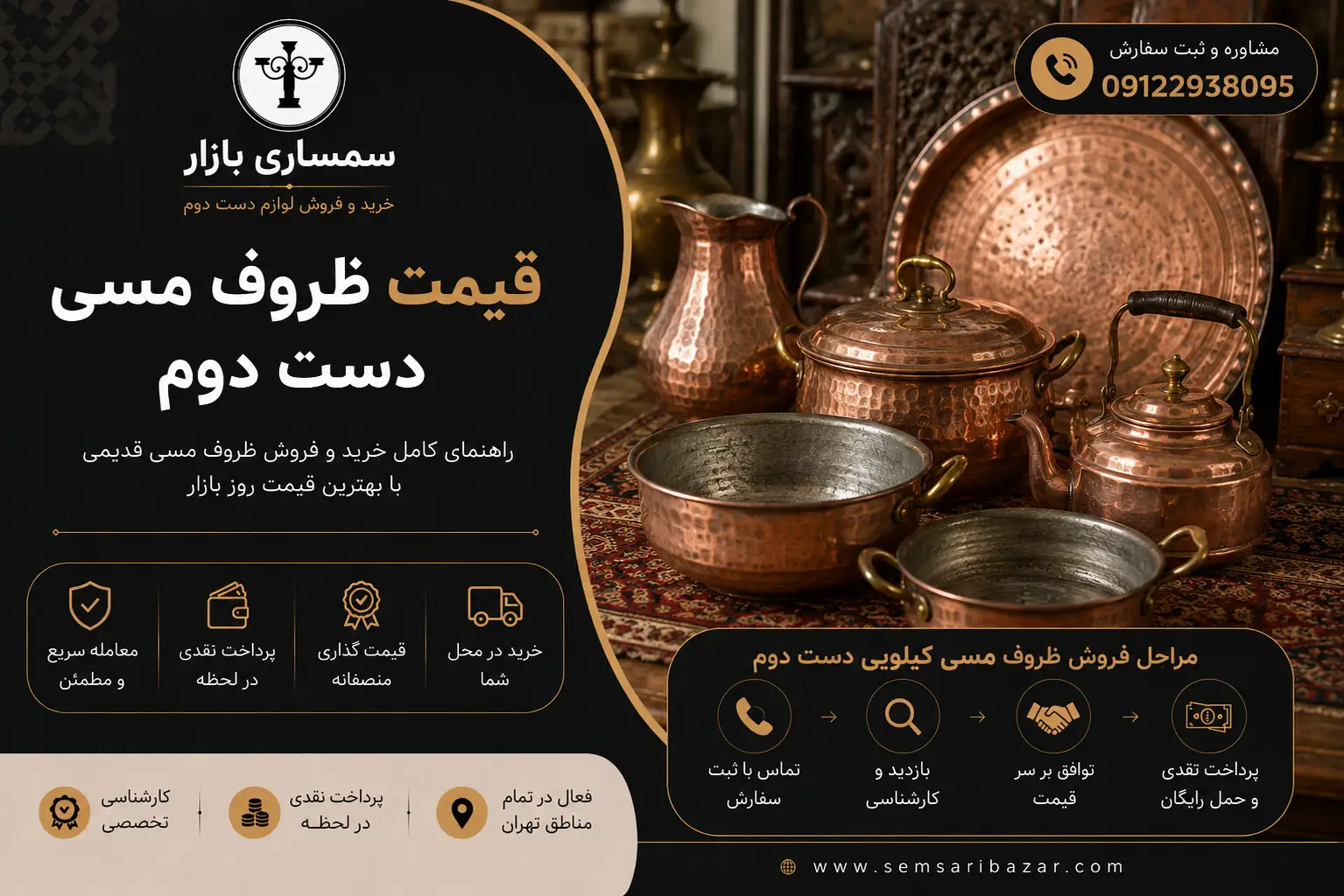 راهنما خرید لوازم مسی دست دوم