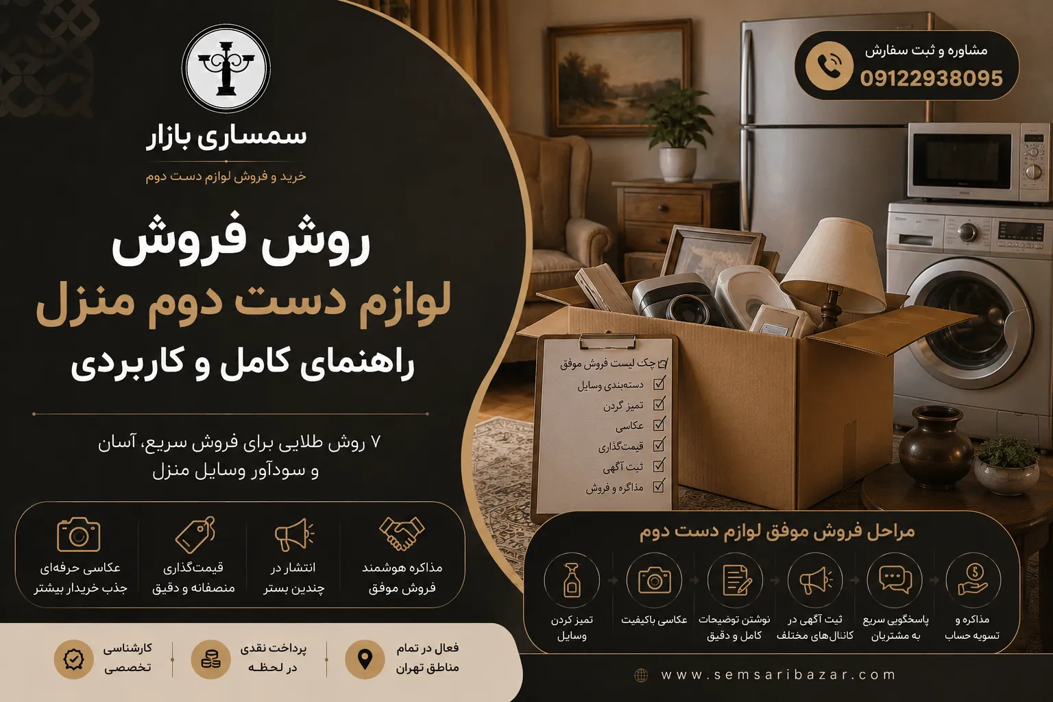 روش فروش لوازم دست دوم منزل