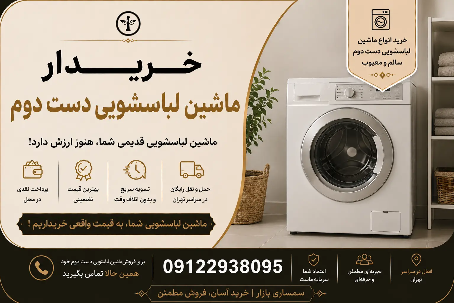فروش ماشین لباسشویی دست دوم