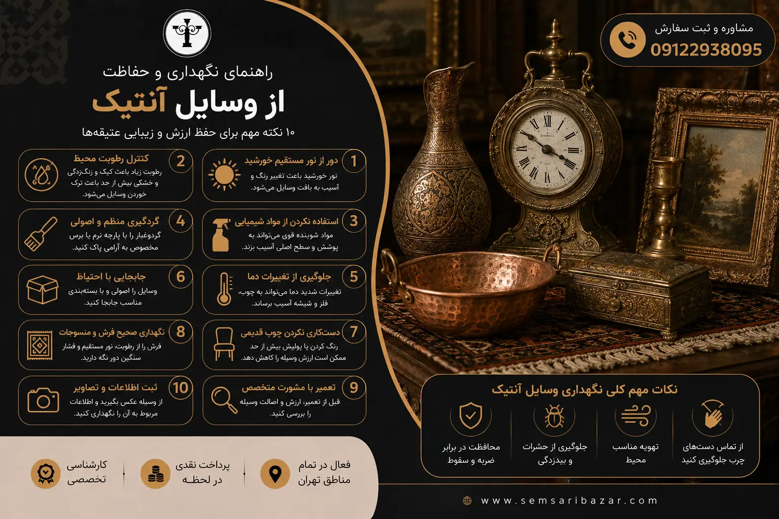 ۱۰ نکته برای حفظ ارزش و زیبایی عتیقه‌ها